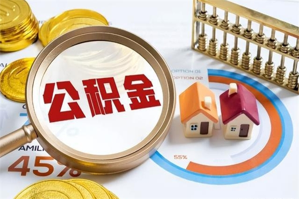 亳州辞职了公积金怎么提来（辞职了公积金怎么提取）