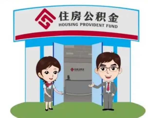 亳州国管住房公积金怎么提（国管住房公积金提取流程）